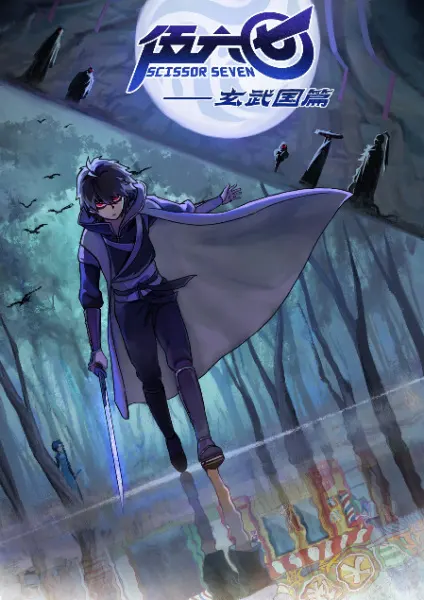 Седьмой киллер 3